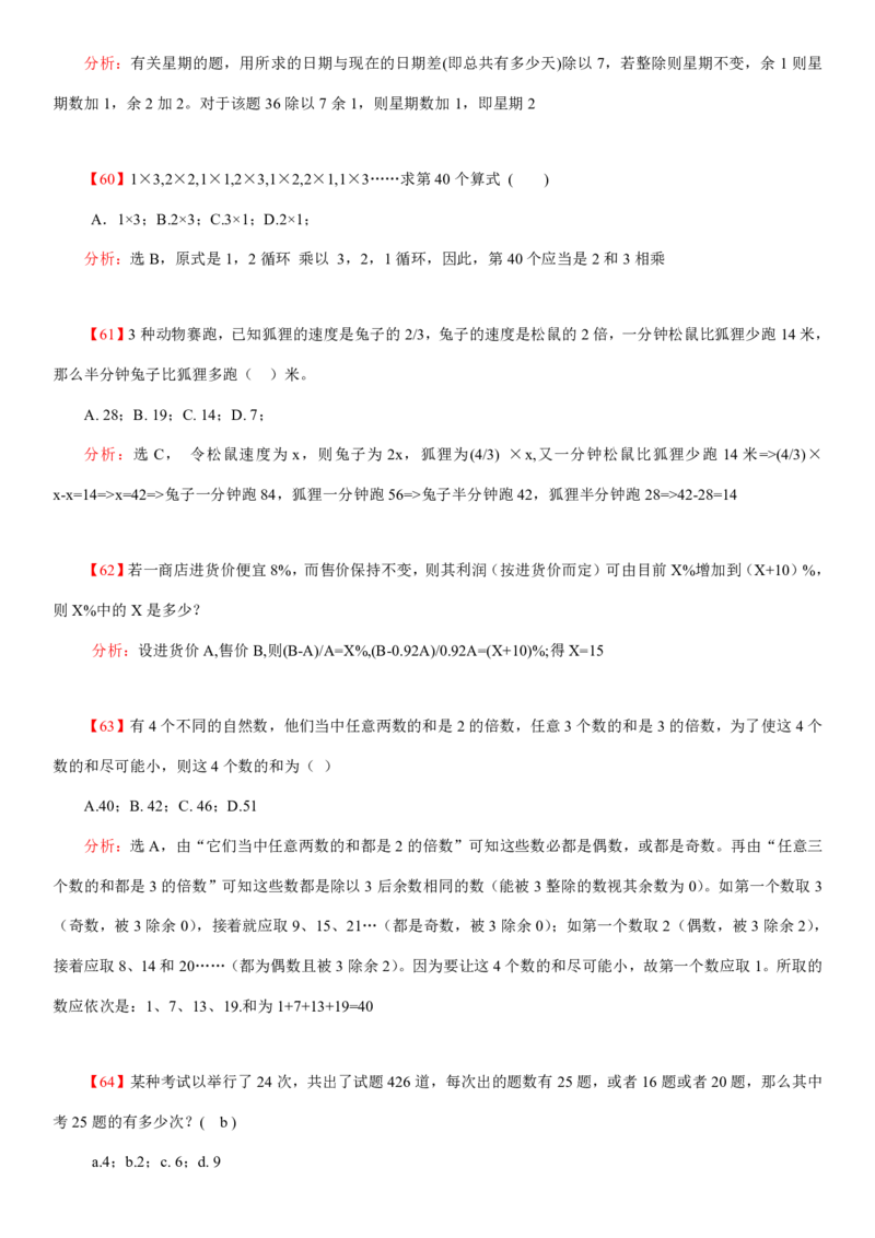 数学运算、应用题400道详解_三桶油_中海油_2-中海油招聘考试-通用能力_数量关系模块知识点讲义+题库