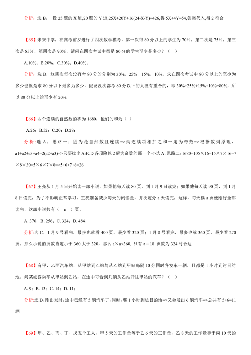 数学运算、应用题400道详解_三桶油_中海油_2-中海油招聘考试-通用能力_数量关系模块知识点讲义+题库