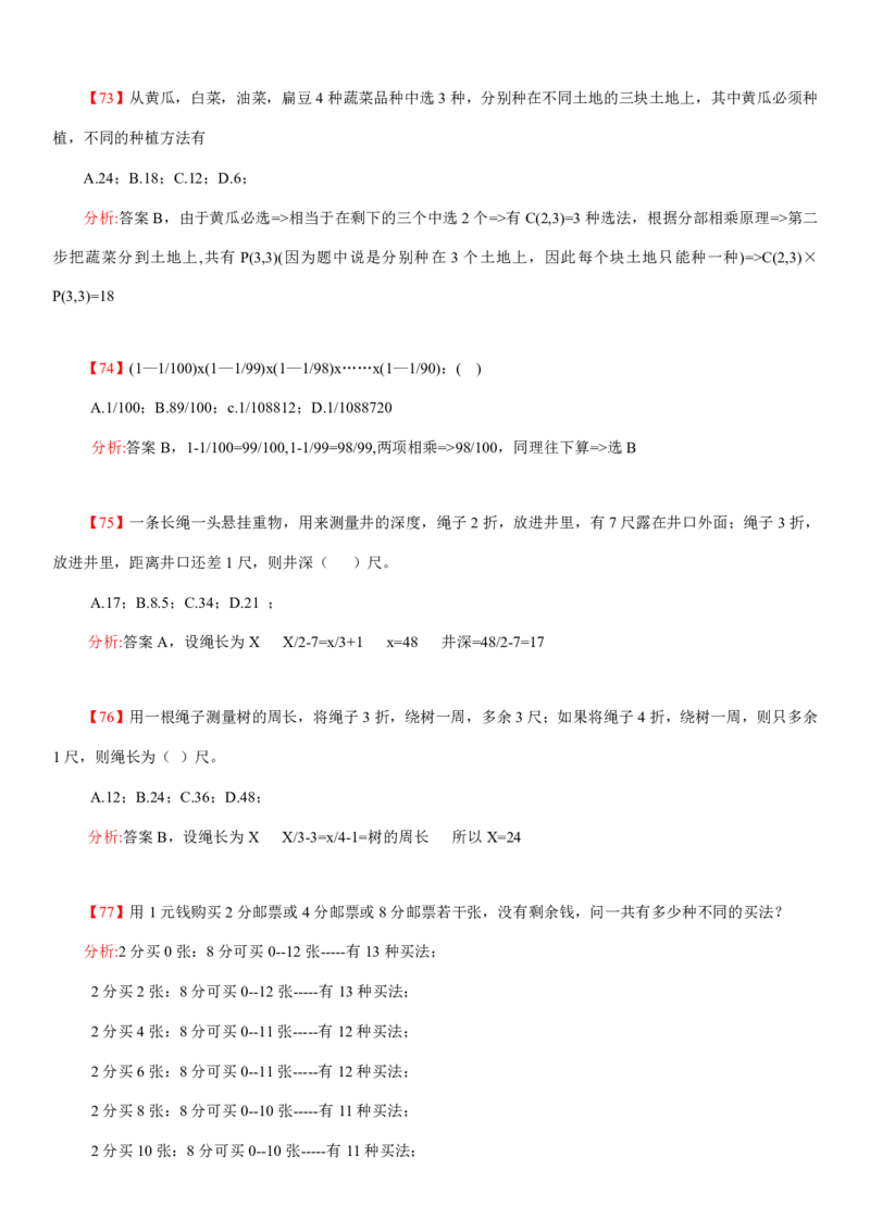 数学运算、应用题400道详解_三桶油_中海油_2-中海油招聘考试-通用能力_数量关系模块知识点讲义+题库