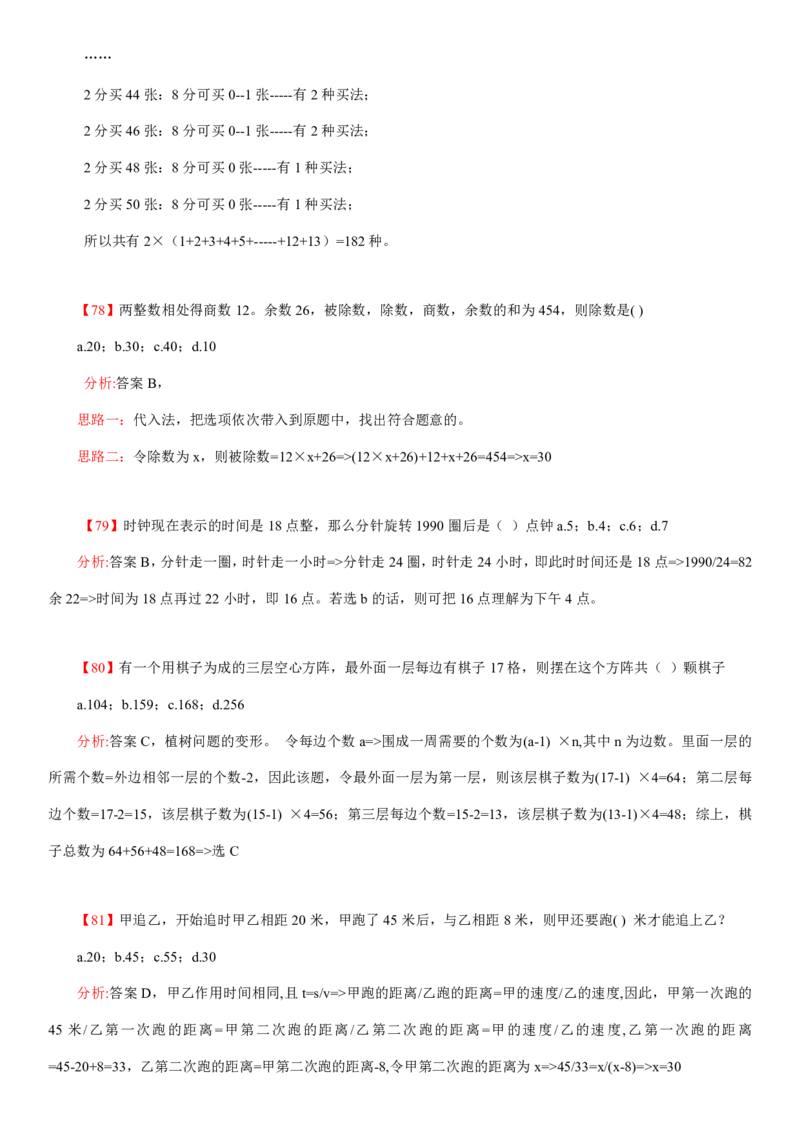 数学运算、应用题400道详解_三桶油_中海油_2-中海油招聘考试-通用能力_数量关系模块知识点讲义+题库