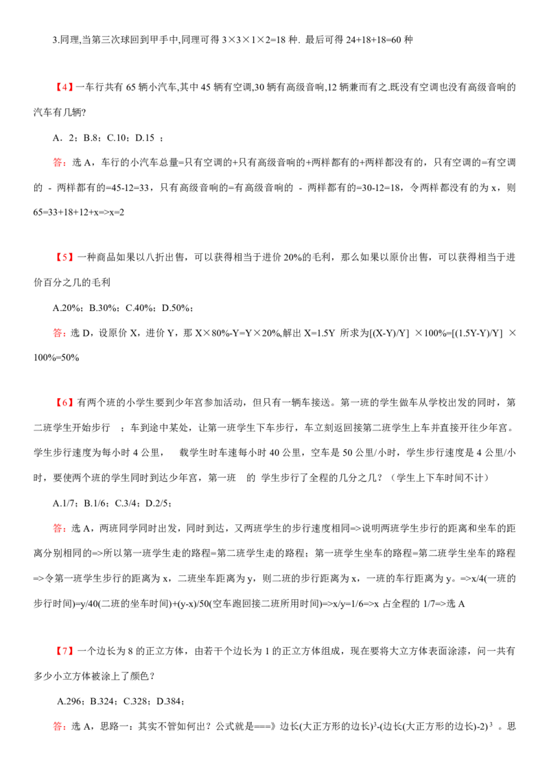 数学运算、应用题400道详解_三桶油_中海油_2-中海油招聘考试-通用能力_数量关系模块知识点讲义+题库
