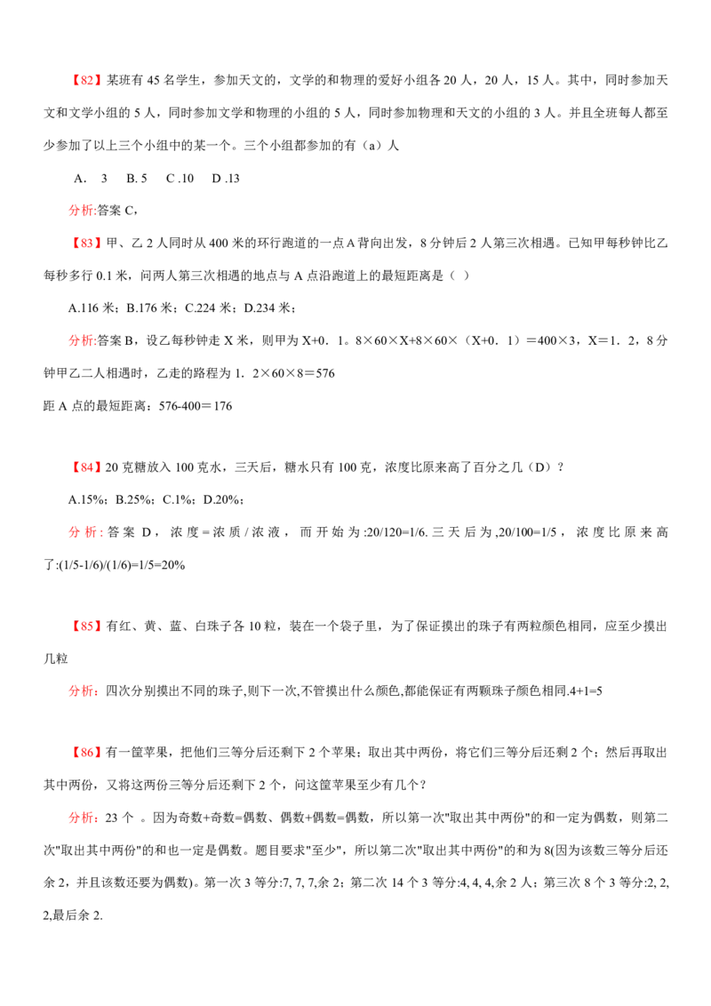 数学运算、应用题400道详解_三桶油_中海油_2-中海油招聘考试-通用能力_数量关系模块知识点讲义+题库