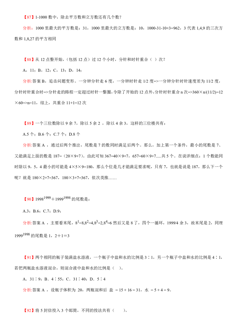 数学运算、应用题400道详解_三桶油_中海油_2-中海油招聘考试-通用能力_数量关系模块知识点讲义+题库