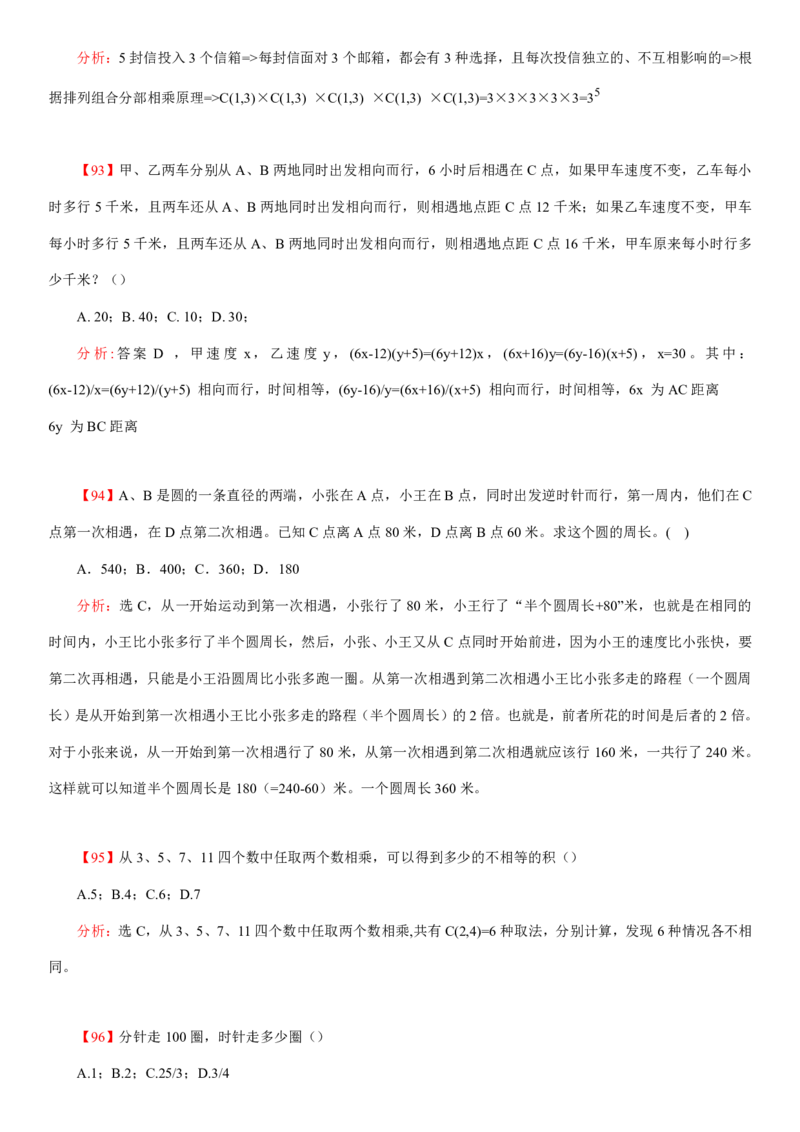数学运算、应用题400道详解_三桶油_中海油_2-中海油招聘考试-通用能力_数量关系模块知识点讲义+题库
