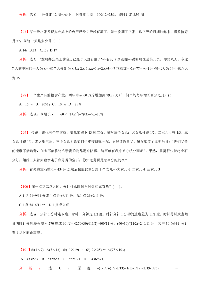 数学运算、应用题400道详解_三桶油_中海油_2-中海油招聘考试-通用能力_数量关系模块知识点讲义+题库