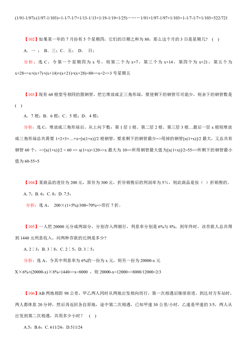 数学运算、应用题400道详解_三桶油_中海油_2-中海油招聘考试-通用能力_数量关系模块知识点讲义+题库