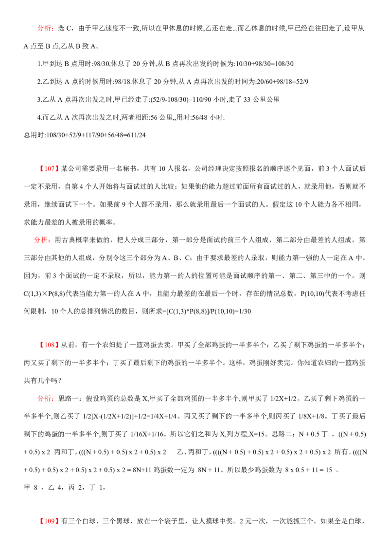 数学运算、应用题400道详解_三桶油_中海油_2-中海油招聘考试-通用能力_数量关系模块知识点讲义+题库