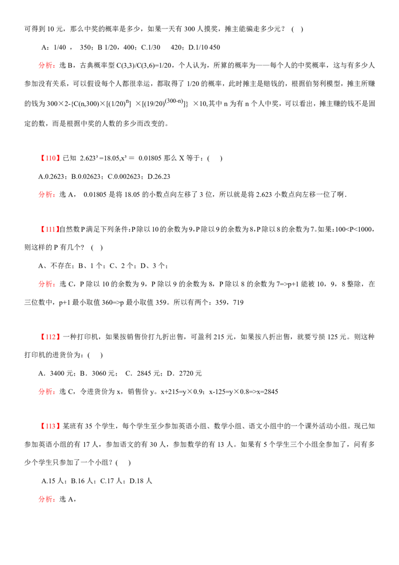 数学运算、应用题400道详解_三桶油_中海油_2-中海油招聘考试-通用能力_数量关系模块知识点讲义+题库