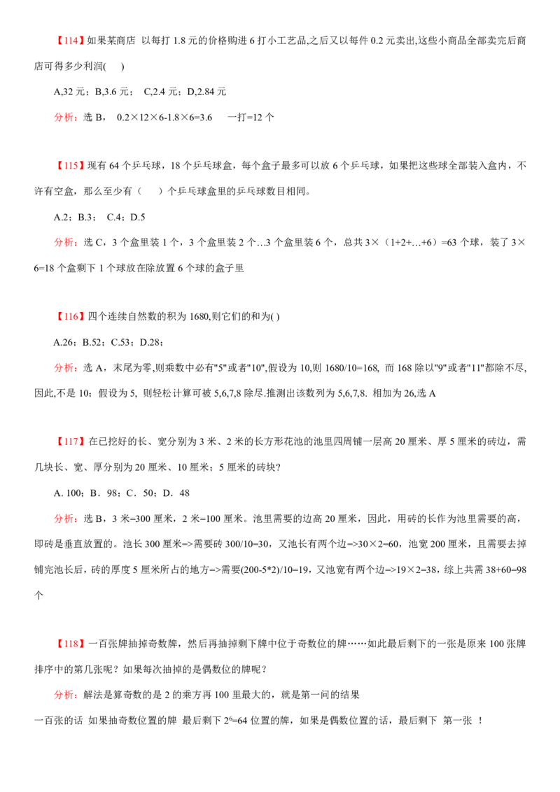 数学运算、应用题400道详解_三桶油_中海油_2-中海油招聘考试-通用能力_数量关系模块知识点讲义+题库