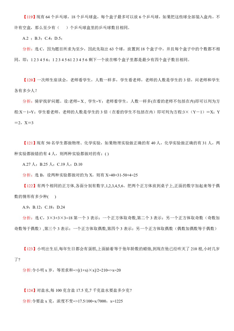 数学运算、应用题400道详解_三桶油_中海油_2-中海油招聘考试-通用能力_数量关系模块知识点讲义+题库