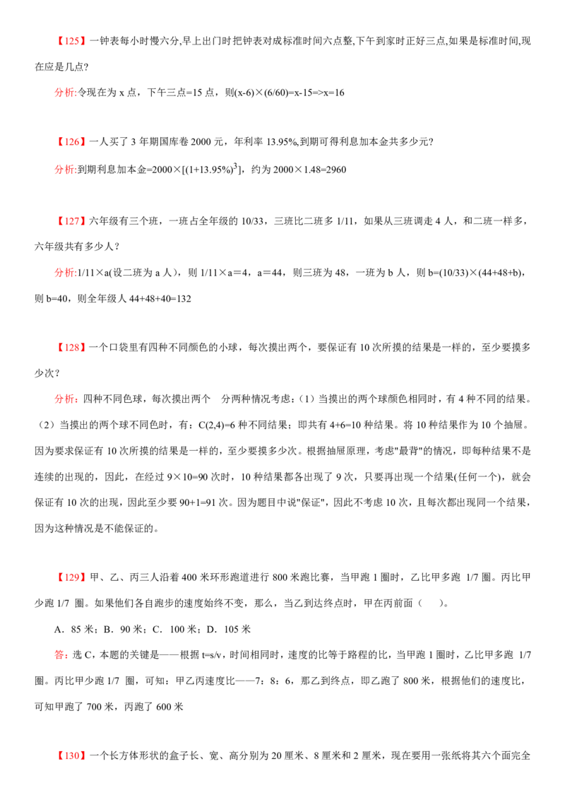 数学运算、应用题400道详解_三桶油_中海油_2-中海油招聘考试-通用能力_数量关系模块知识点讲义+题库