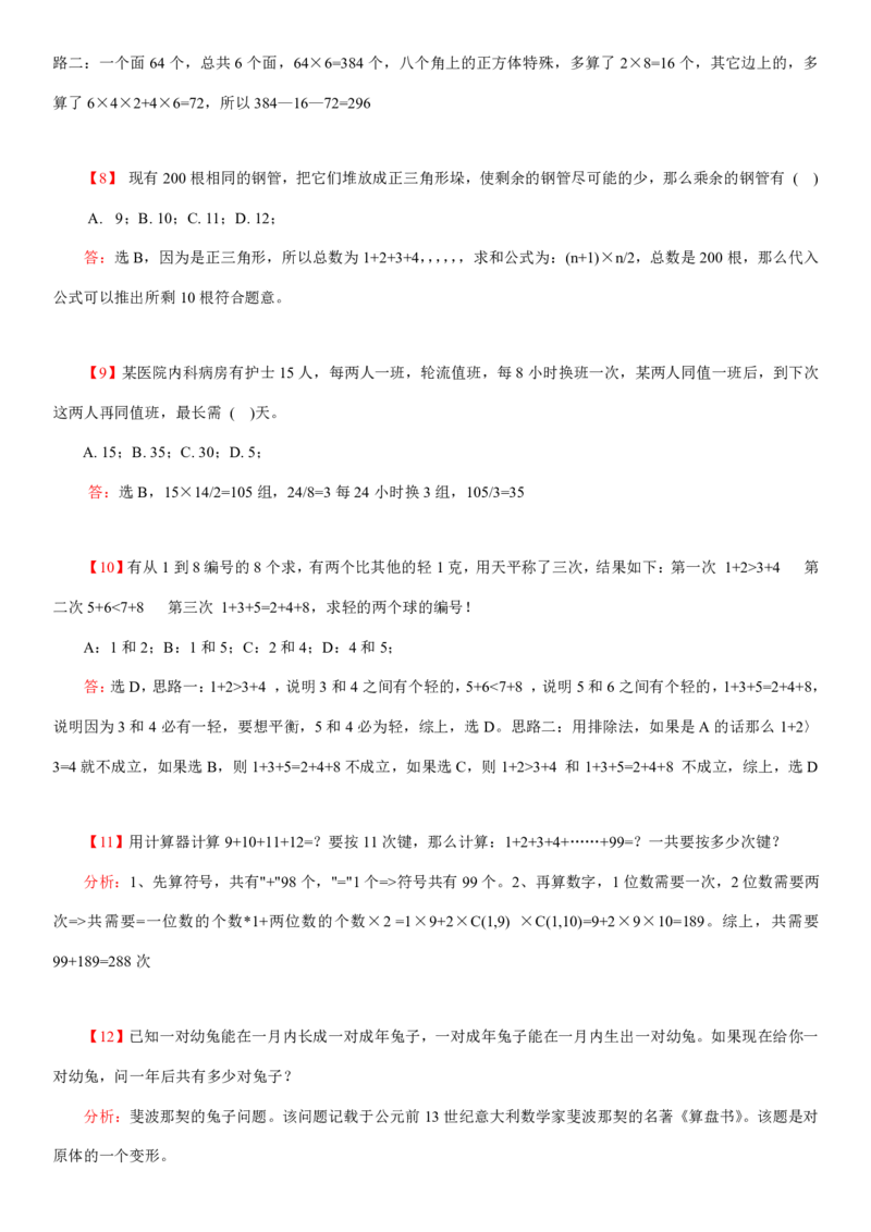 数学运算、应用题400道详解_三桶油_中海油_2-中海油招聘考试-通用能力_数量关系模块知识点讲义+题库