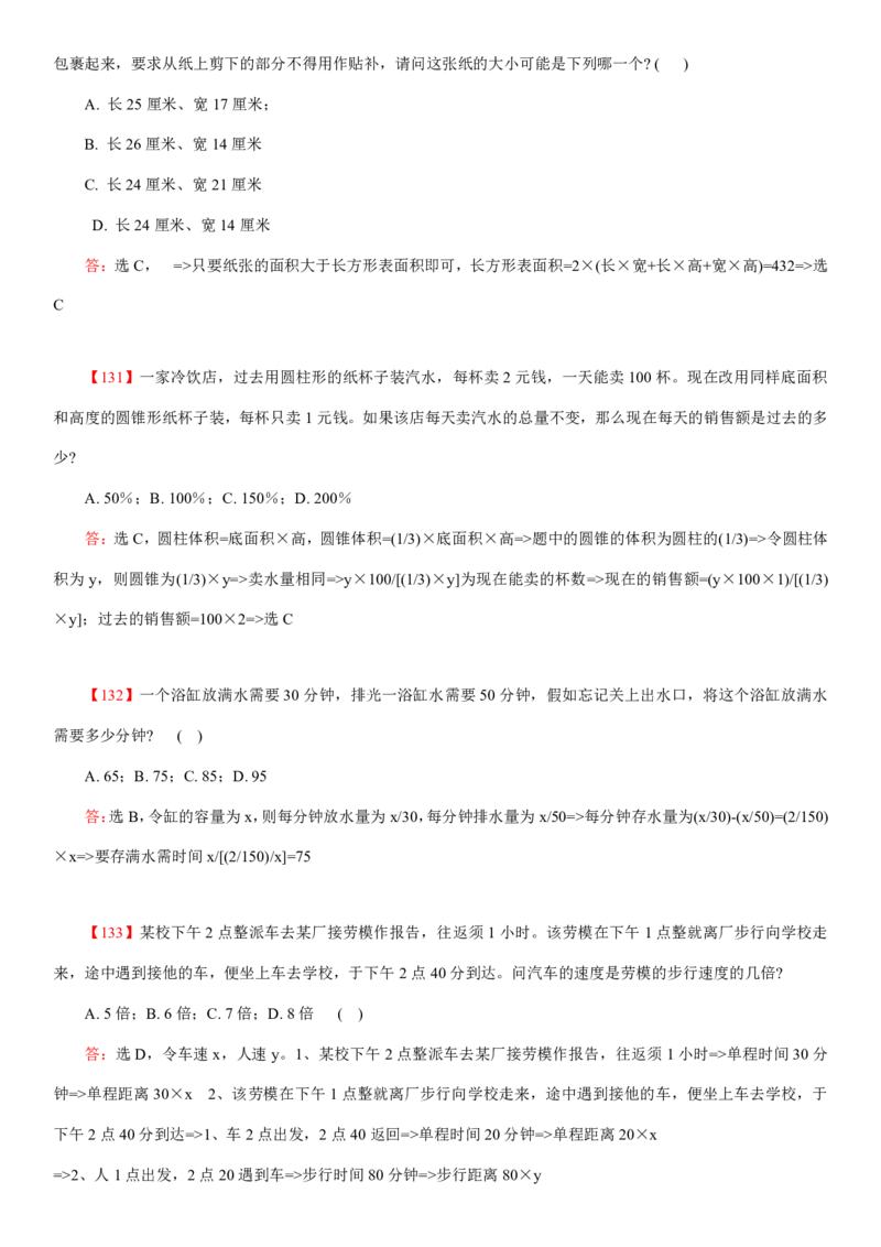 数学运算、应用题400道详解_三桶油_中海油_2-中海油招聘考试-通用能力_数量关系模块知识点讲义+题库