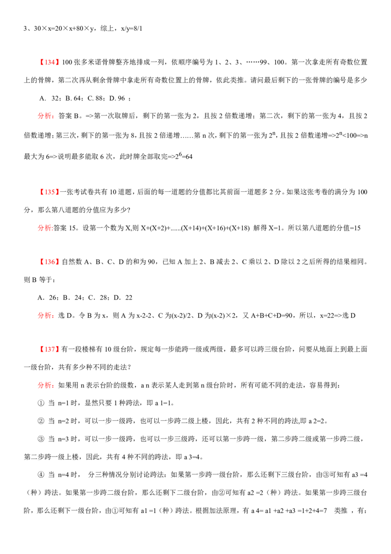 数学运算、应用题400道详解_三桶油_中海油_2-中海油招聘考试-通用能力_数量关系模块知识点讲义+题库