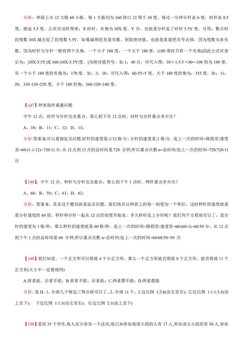 数学运算、应用题400道详解_三桶油_中海油_2-中海油招聘考试-通用能力_数量关系模块知识点讲义+题库
