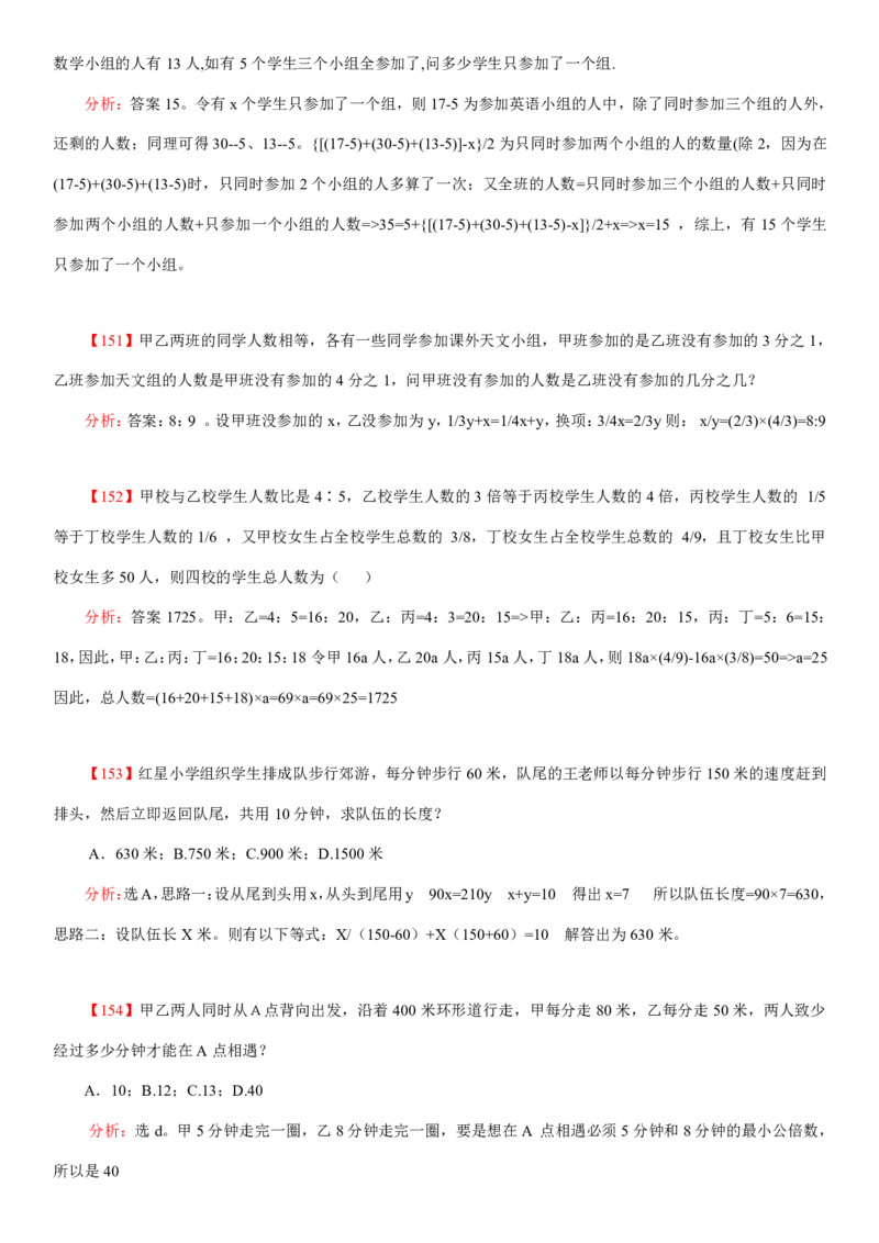 数学运算、应用题400道详解_三桶油_中海油_2-中海油招聘考试-通用能力_数量关系模块知识点讲义+题库