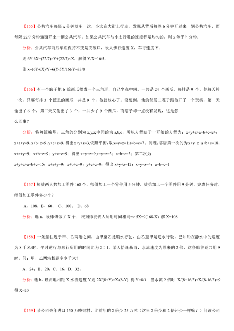 数学运算、应用题400道详解_三桶油_中海油_2-中海油招聘考试-通用能力_数量关系模块知识点讲义+题库