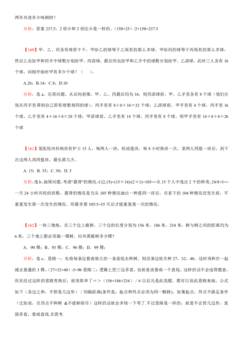 数学运算、应用题400道详解_三桶油_中海油_2-中海油招聘考试-通用能力_数量关系模块知识点讲义+题库