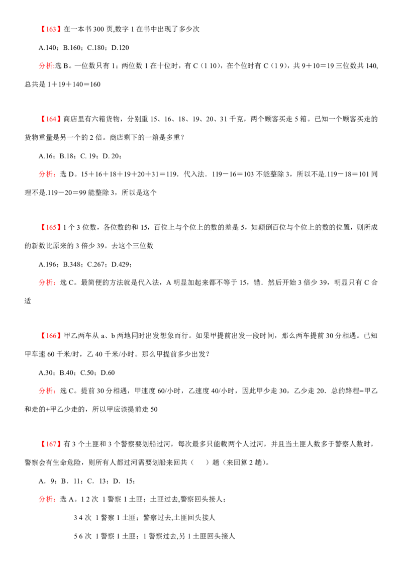 数学运算、应用题400道详解_三桶油_中海油_2-中海油招聘考试-通用能力_数量关系模块知识点讲义+题库
