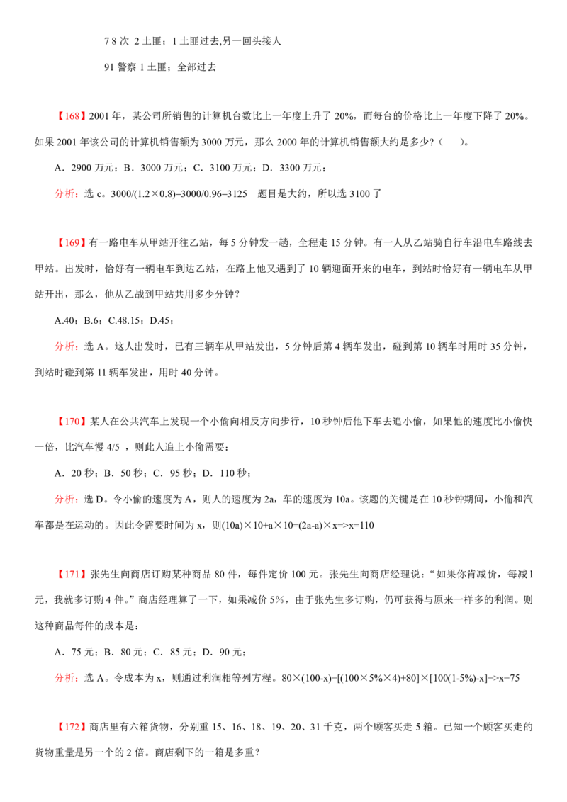 数学运算、应用题400道详解_三桶油_中海油_2-中海油招聘考试-通用能力_数量关系模块知识点讲义+题库