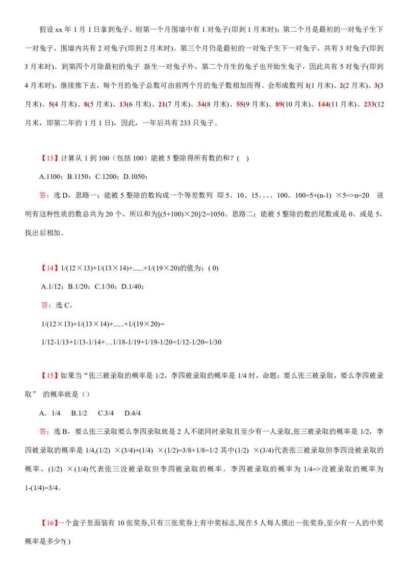 数学运算、应用题400道详解_三桶油_中海油_2-中海油招聘考试-通用能力_数量关系模块知识点讲义+题库