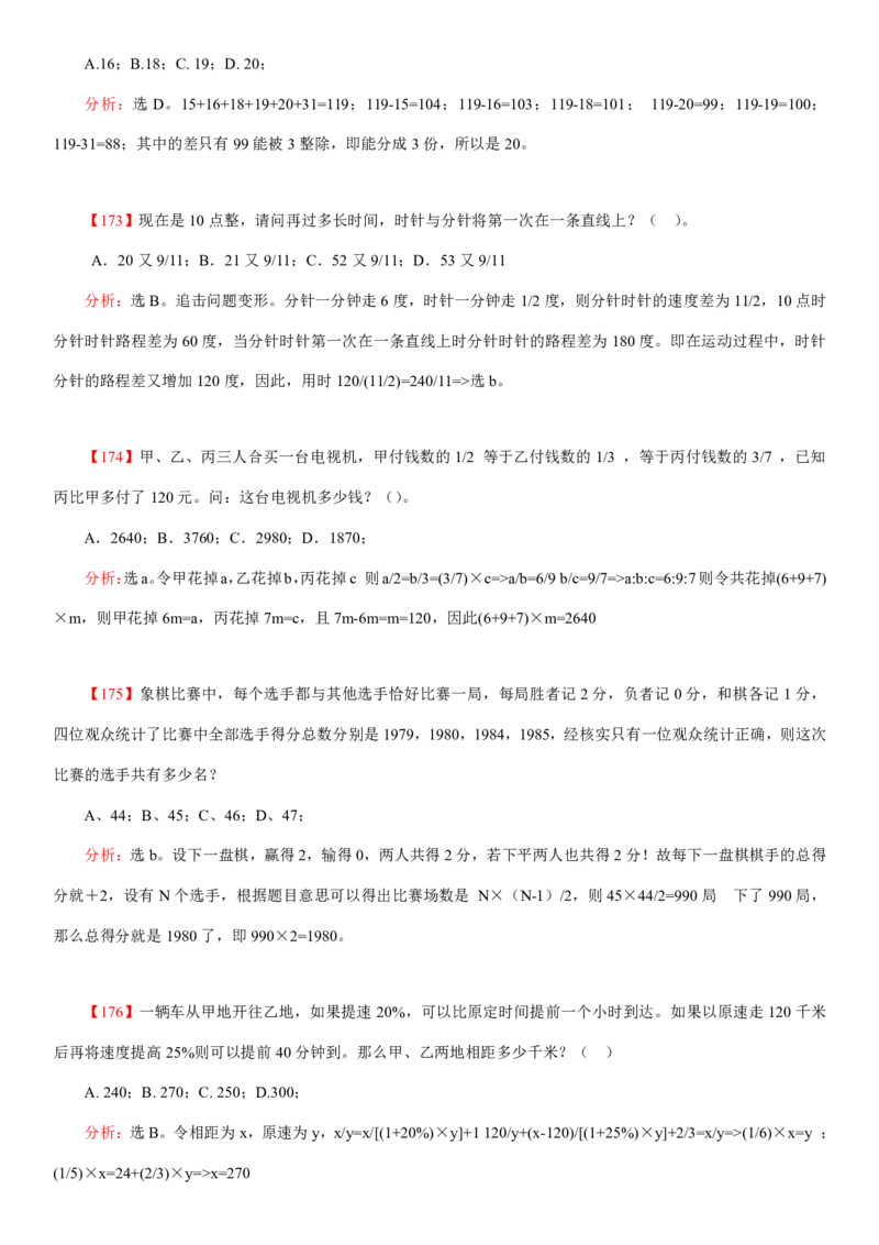 数学运算、应用题400道详解_三桶油_中海油_2-中海油招聘考试-通用能力_数量关系模块知识点讲义+题库