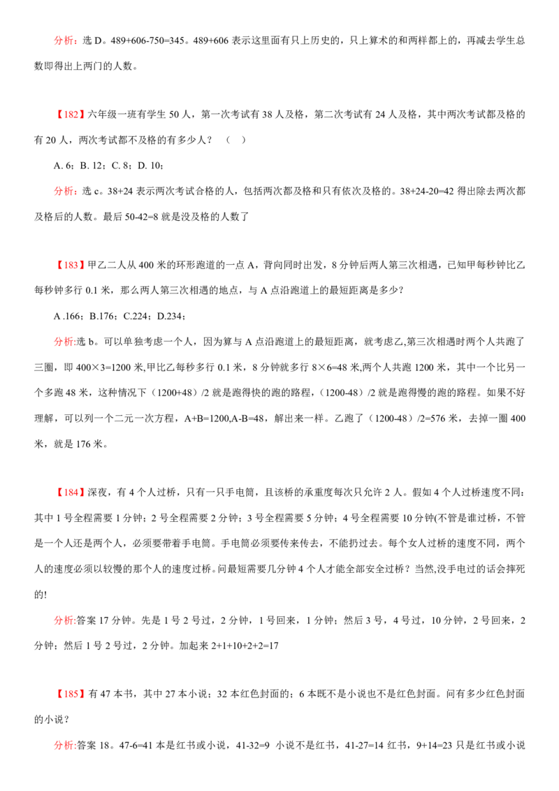 数学运算、应用题400道详解_三桶油_中海油_2-中海油招聘考试-通用能力_数量关系模块知识点讲义+题库