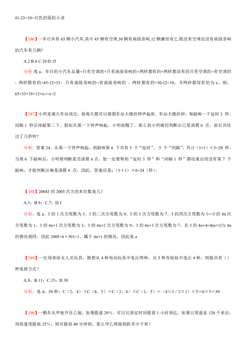 数学运算、应用题400道详解_三桶油_中海油_2-中海油招聘考试-通用能力_数量关系模块知识点讲义+题库