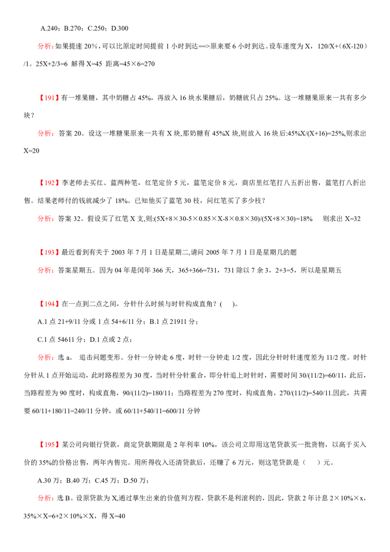 数学运算、应用题400道详解_三桶油_中海油_2-中海油招聘考试-通用能力_数量关系模块知识点讲义+题库