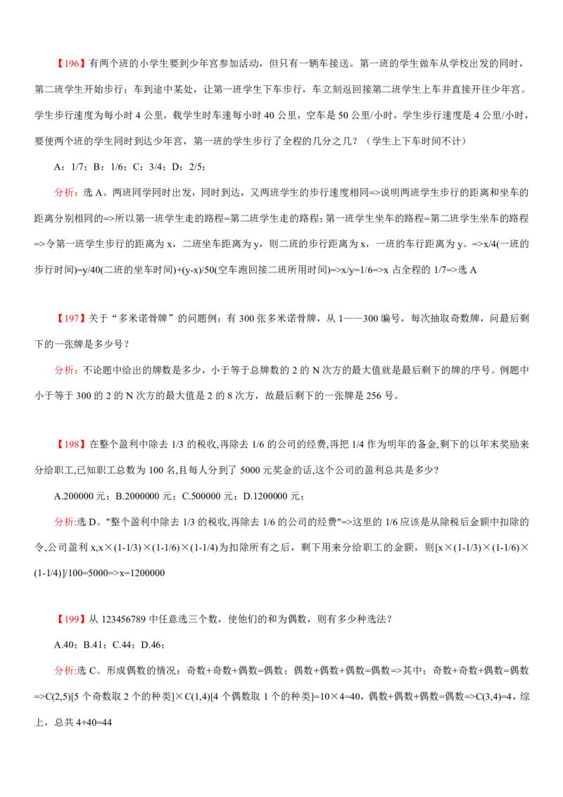 数学运算、应用题400道详解_三桶油_中海油_2-中海油招聘考试-通用能力_数量关系模块知识点讲义+题库
