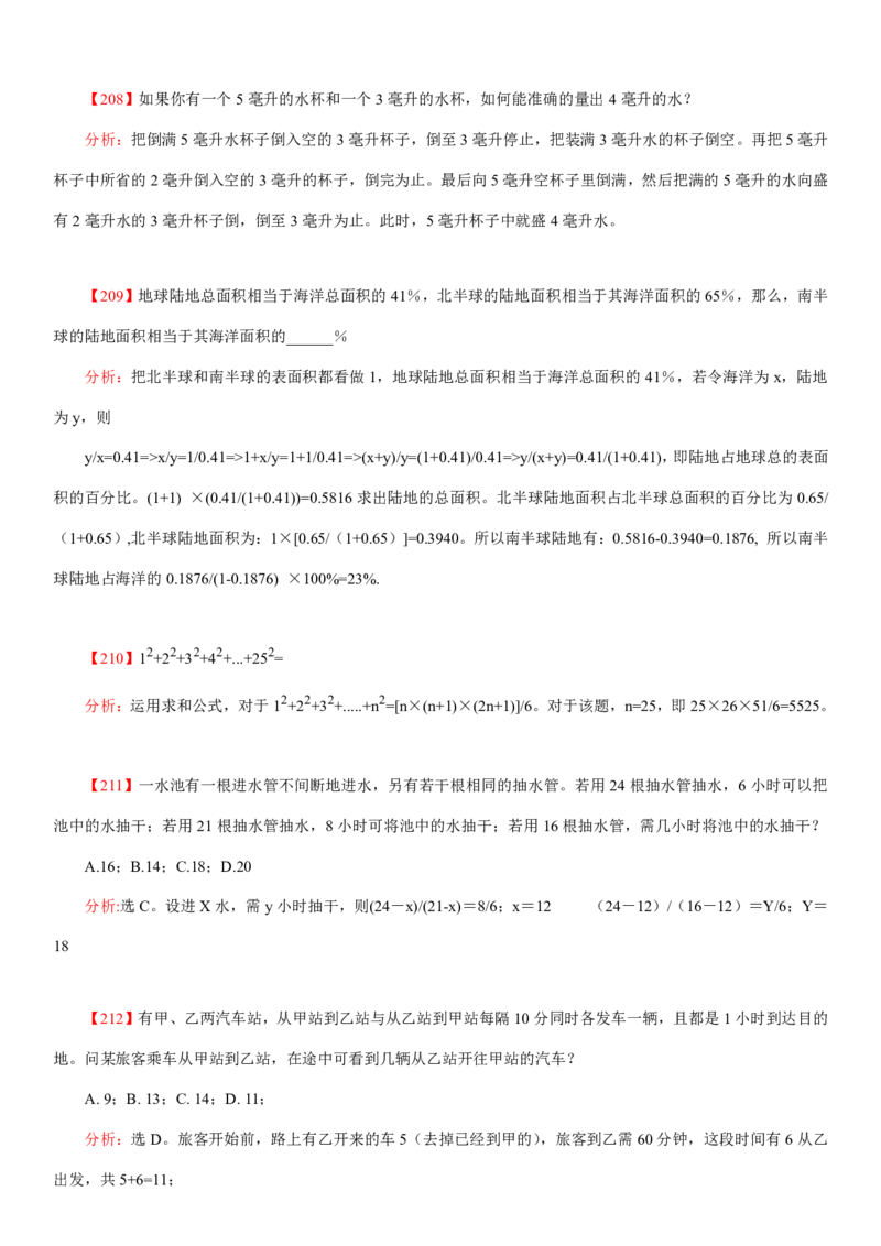 数学运算、应用题400道详解_三桶油_中海油_2-中海油招聘考试-通用能力_数量关系模块知识点讲义+题库