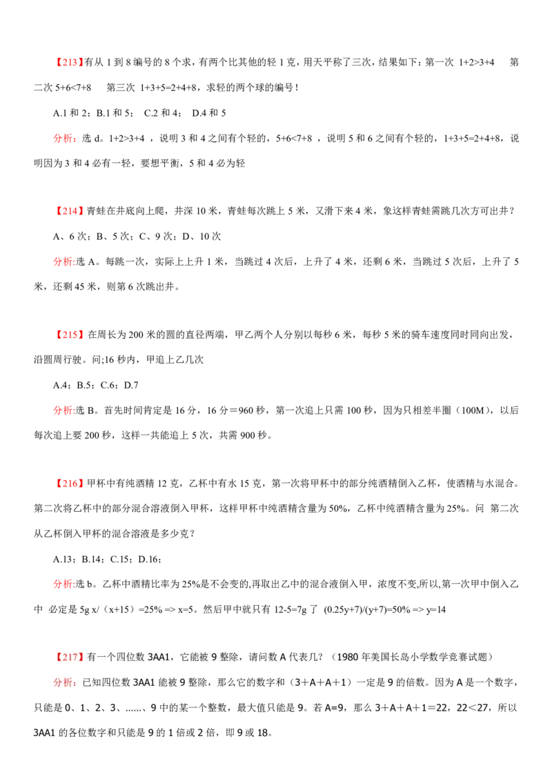 数学运算、应用题400道详解_三桶油_中海油_2-中海油招聘考试-通用能力_数量关系模块知识点讲义+题库