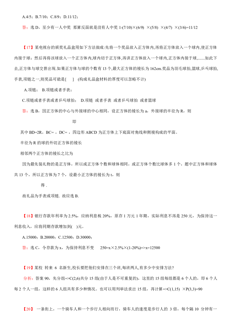 数学运算、应用题400道详解_三桶油_中海油_2-中海油招聘考试-通用能力_数量关系模块知识点讲义+题库