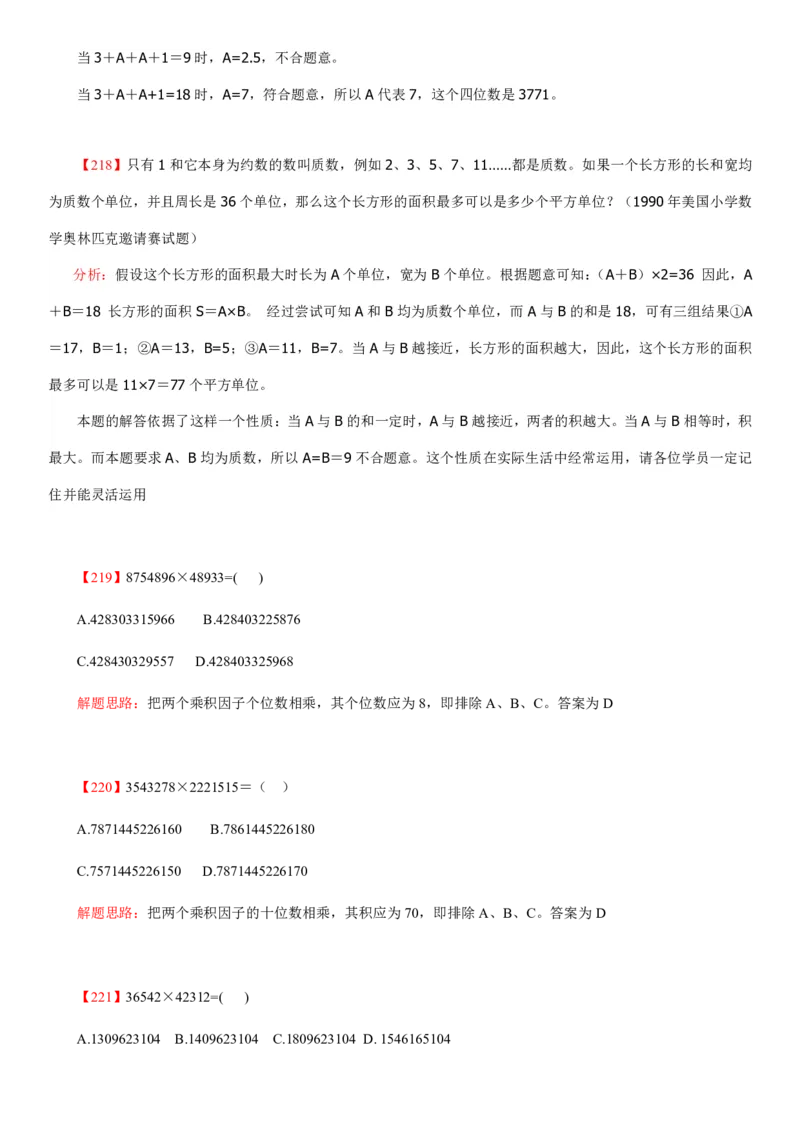 数学运算、应用题400道详解_三桶油_中海油_2-中海油招聘考试-通用能力_数量关系模块知识点讲义+题库