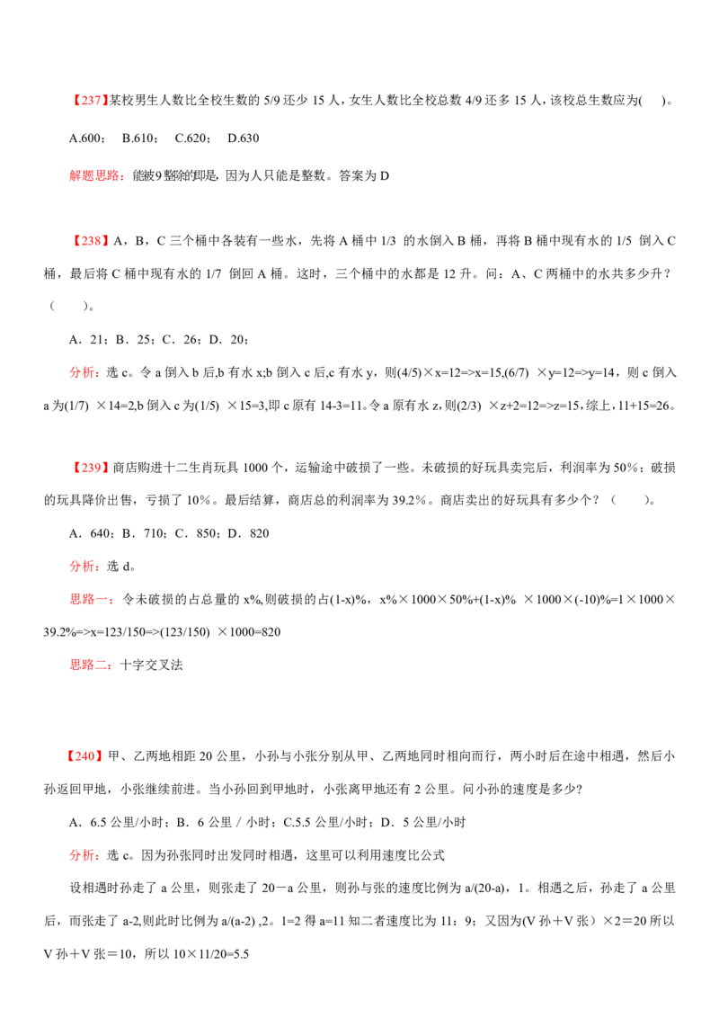 数学运算、应用题400道详解_三桶油_中海油_2-中海油招聘考试-通用能力_数量关系模块知识点讲义+题库