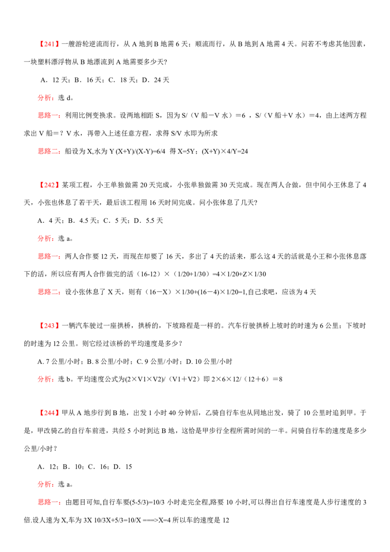 数学运算、应用题400道详解_三桶油_中海油_2-中海油招聘考试-通用能力_数量关系模块知识点讲义+题库