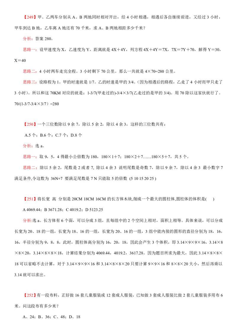 数学运算、应用题400道详解_三桶油_中海油_2-中海油招聘考试-通用能力_数量关系模块知识点讲义+题库