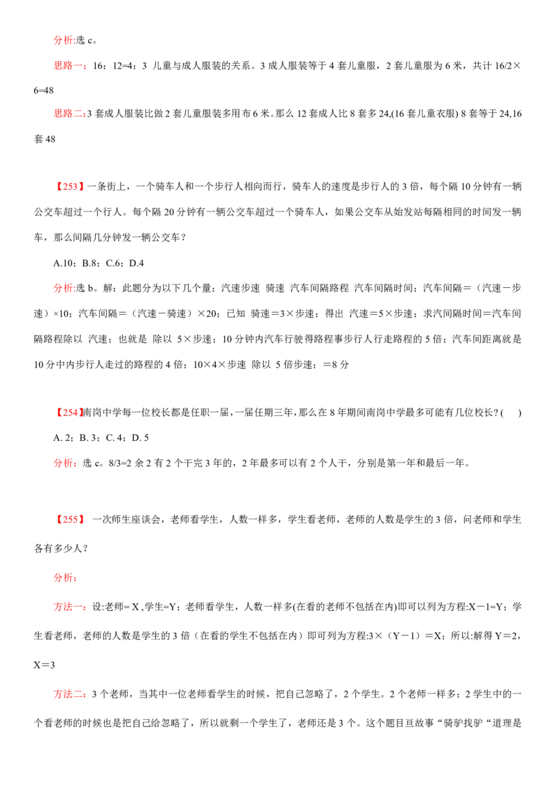 数学运算、应用题400道详解_三桶油_中海油_2-中海油招聘考试-通用能力_数量关系模块知识点讲义+题库
