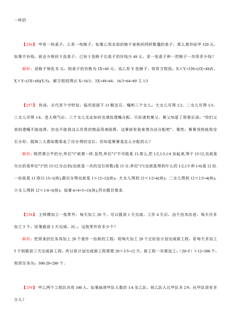 数学运算、应用题400道详解_三桶油_中海油_2-中海油招聘考试-通用能力_数量关系模块知识点讲义+题库