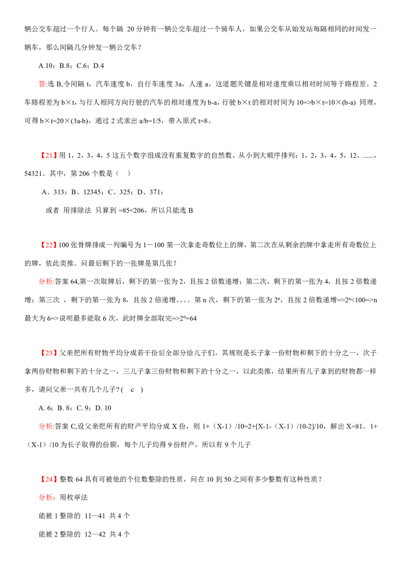 数学运算、应用题400道详解_三桶油_中海油_2-中海油招聘考试-通用能力_数量关系模块知识点讲义+题库