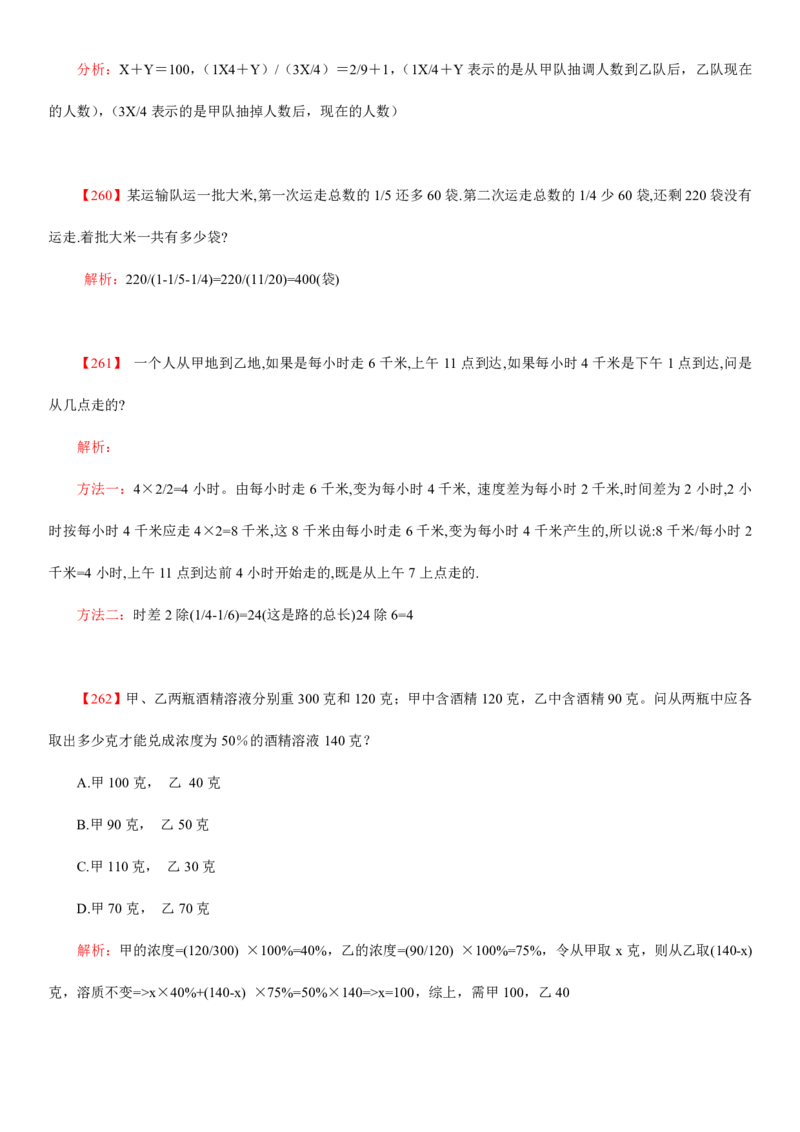 数学运算、应用题400道详解_三桶油_中海油_2-中海油招聘考试-通用能力_数量关系模块知识点讲义+题库