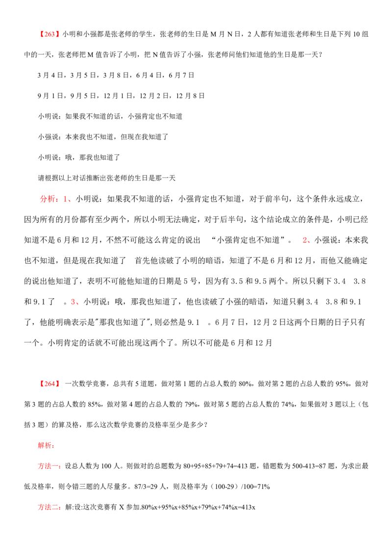 数学运算、应用题400道详解_三桶油_中海油_2-中海油招聘考试-通用能力_数量关系模块知识点讲义+题库