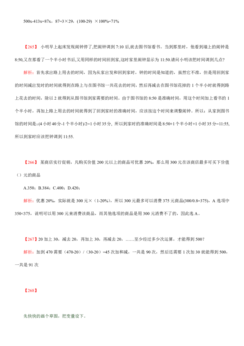 数学运算、应用题400道详解_三桶油_中海油_2-中海油招聘考试-通用能力_数量关系模块知识点讲义+题库