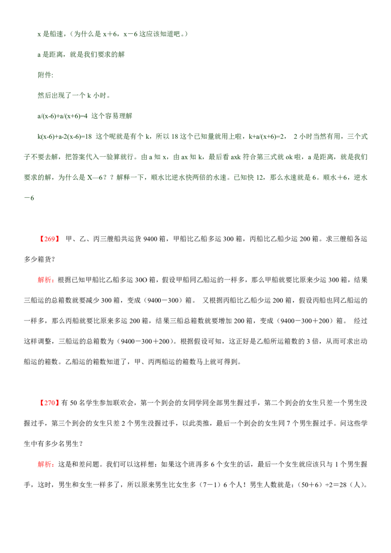 数学运算、应用题400道详解_三桶油_中海油_2-中海油招聘考试-通用能力_数量关系模块知识点讲义+题库