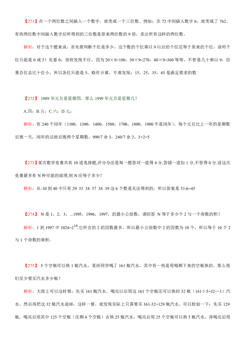 数学运算、应用题400道详解_三桶油_中海油_2-中海油招聘考试-通用能力_数量关系模块知识点讲义+题库