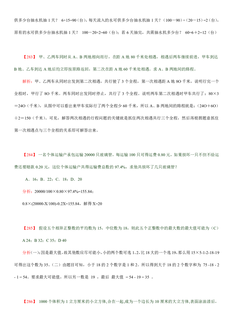 数学运算、应用题400道详解_三桶油_中海油_2-中海油招聘考试-通用能力_数量关系模块知识点讲义+题库