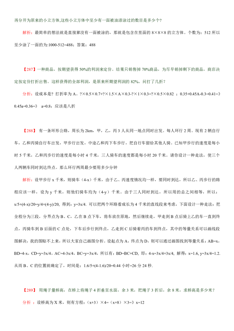 数学运算、应用题400道详解_三桶油_中海油_2-中海油招聘考试-通用能力_数量关系模块知识点讲义+题库