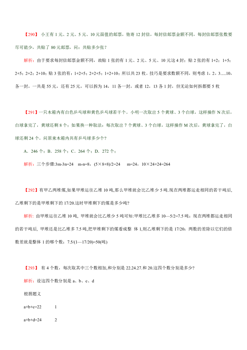 数学运算、应用题400道详解_三桶油_中海油_2-中海油招聘考试-通用能力_数量关系模块知识点讲义+题库
