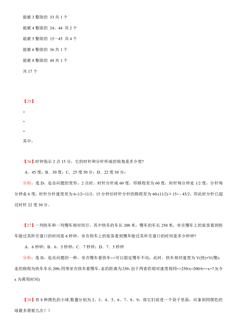 数学运算、应用题400道详解_三桶油_中海油_2-中海油招聘考试-通用能力_数量关系模块知识点讲义+题库