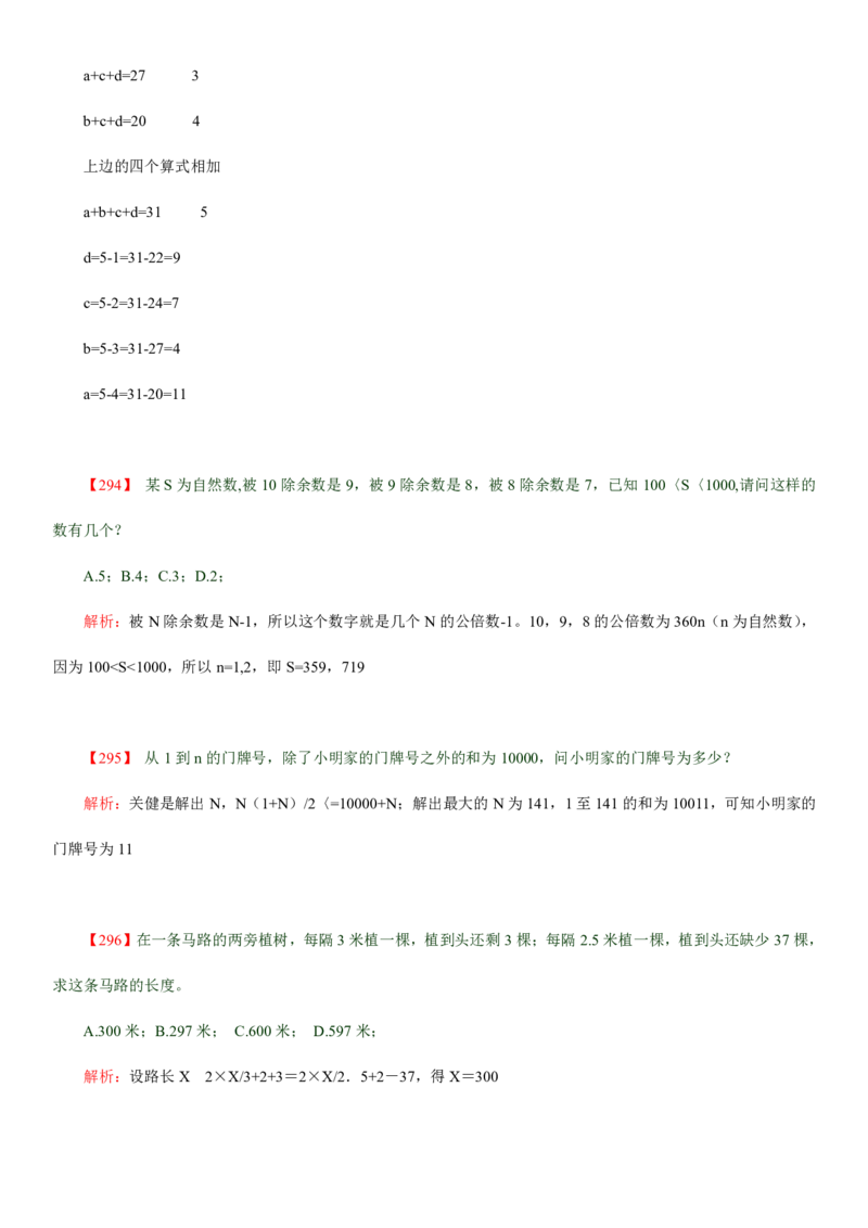 数学运算、应用题400道详解_三桶油_中海油_2-中海油招聘考试-通用能力_数量关系模块知识点讲义+题库
